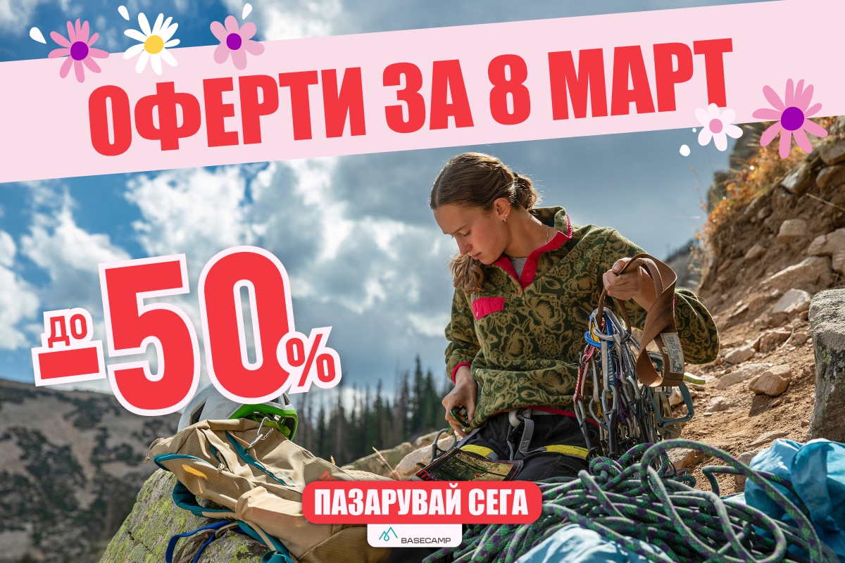 Оферти за 8 март с до -50% НАМАЛЕНИЕ
